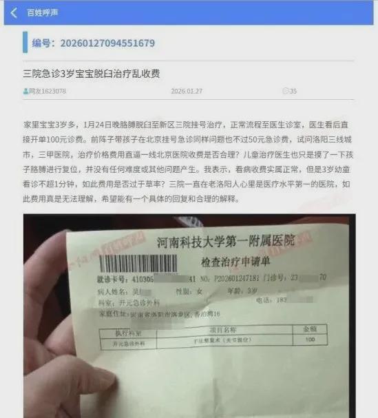 孩子脱臼复位只收100元，家长举报乱收费！卫健委：应收110元，你还少给了！家长拒缴费后离开！